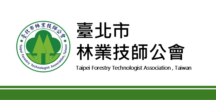 臺北市林業技師公會facebook